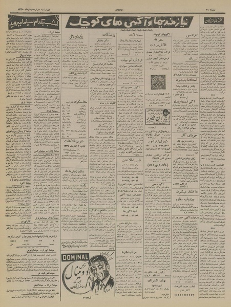 پرونده:Ettelaat13351012.pdf