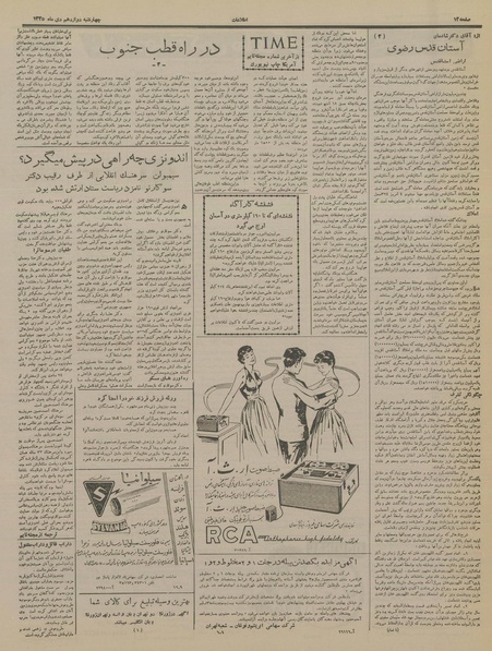 پرونده:Ettelaat13351012.pdf