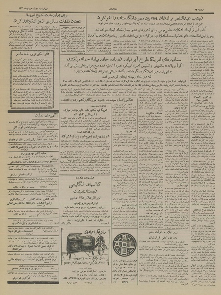 پرونده:Ettelaat13351012.pdf