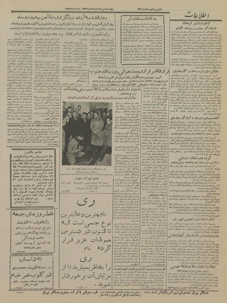 پرونده:Ettelaat13351012.pdf