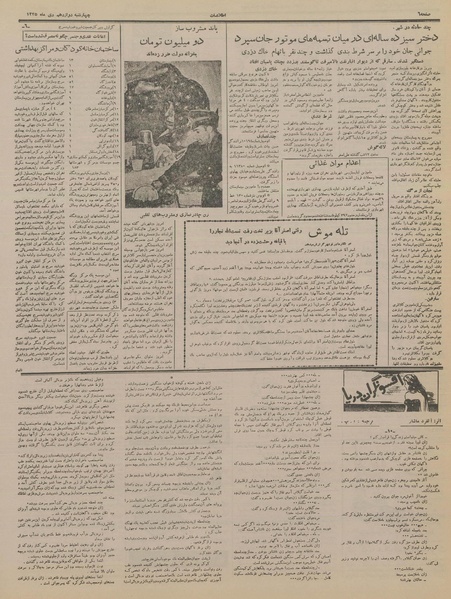 پرونده:Ettelaat13351012.pdf