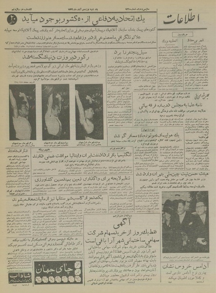 پرونده:Ettelaat13360819.pdf