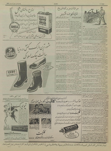 پرونده:Ettelaat13360819.pdf