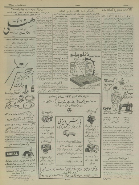 پرونده:Ettelaat13360819.pdf