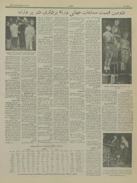 پرونده:Ettelaat13360819.pdf