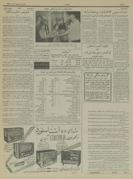 پرونده:Ettelaat13360819.pdf