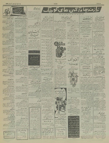 پرونده:Ettelaat13360819.pdf