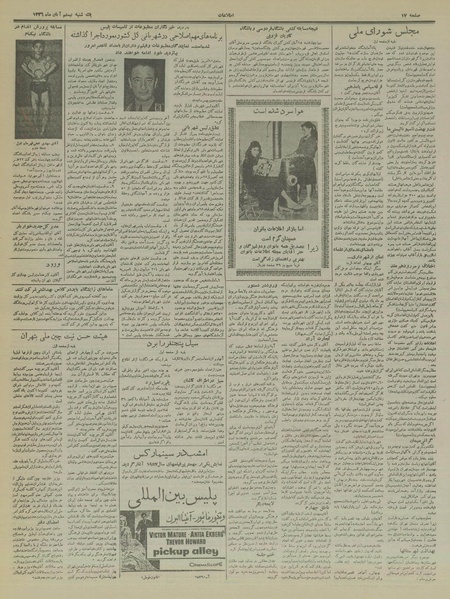 پرونده:Ettelaat13360819.pdf