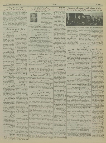 پرونده:Ettelaat13360819.pdf