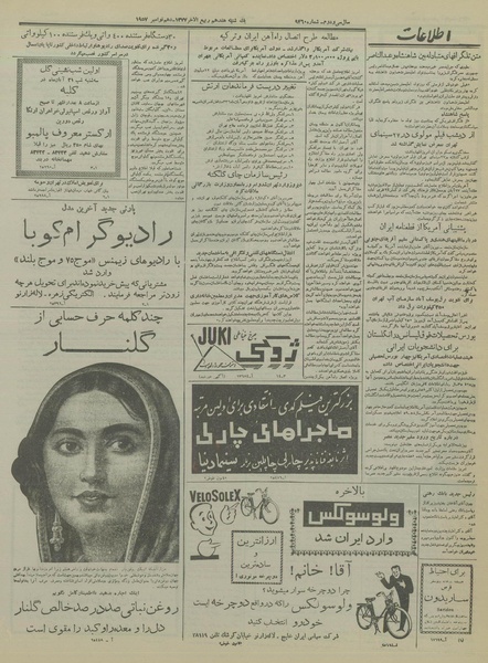 پرونده:Ettelaat13360819.pdf