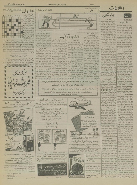 پرونده:Ettelaat13360819.pdf