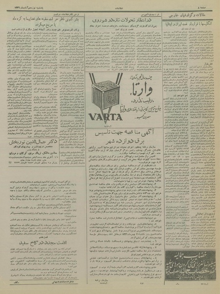 پرونده:Ettelaat13360819.pdf