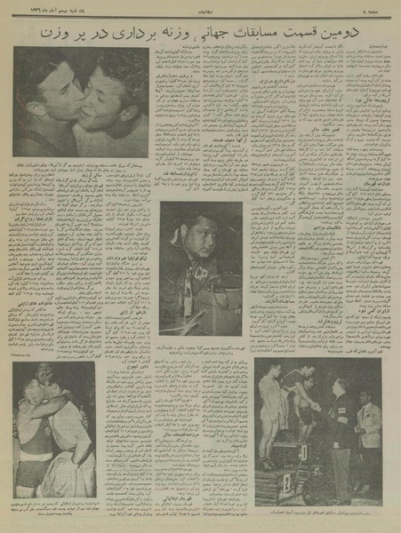 پرونده:Ettelaat13360819.pdf