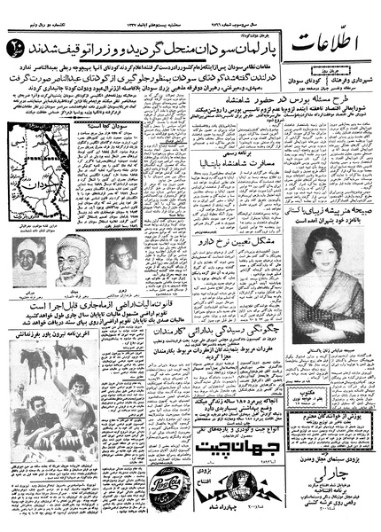 پرونده:Ettelaat13370827.pdf