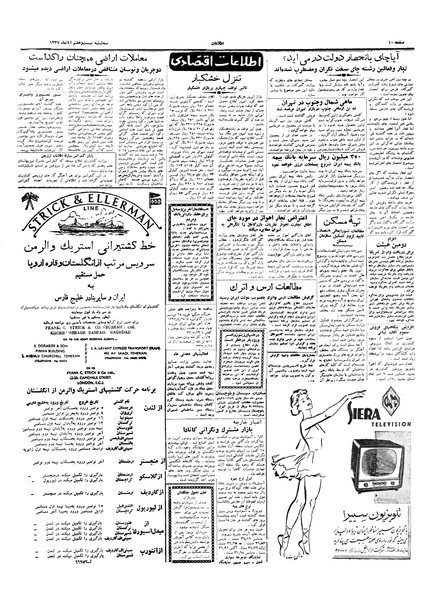 پرونده:Ettelaat13370827.pdf