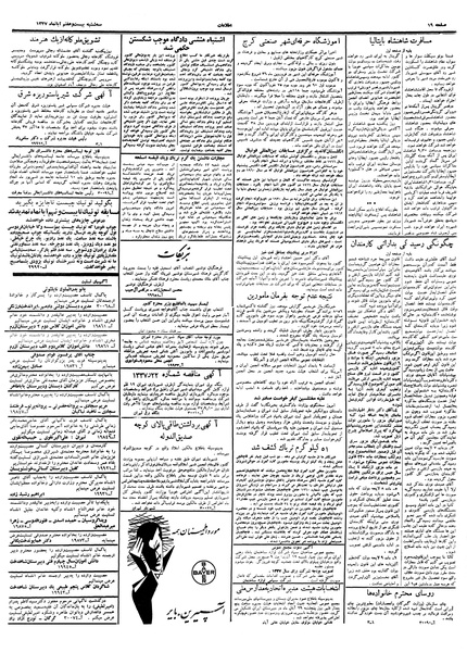 پرونده:Ettelaat13370827.pdf