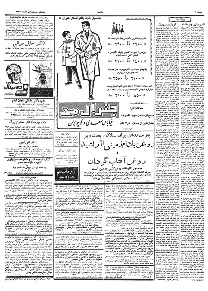 پرونده:Ettelaat13370827.pdf