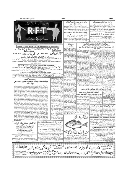 پرونده:Ettelaat13370827.pdf