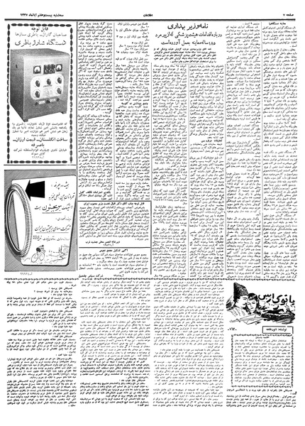 پرونده:Ettelaat13370827.pdf