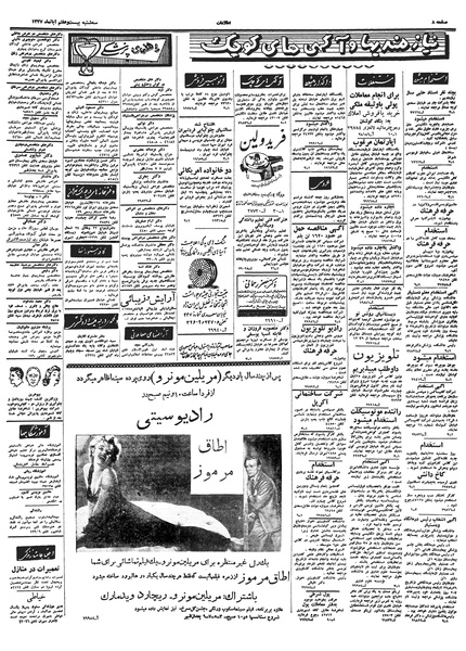 پرونده:Ettelaat13370827.pdf