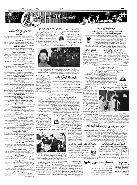 پرونده:Ettelaat13380421.pdf