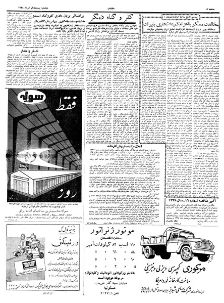 پرونده:Ettelaat13380421.pdf