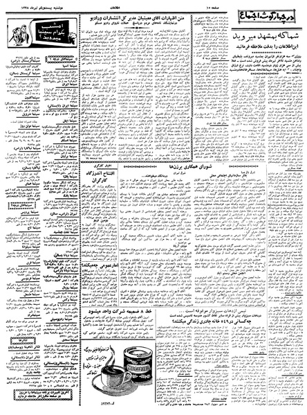 پرونده:Ettelaat13380421.pdf