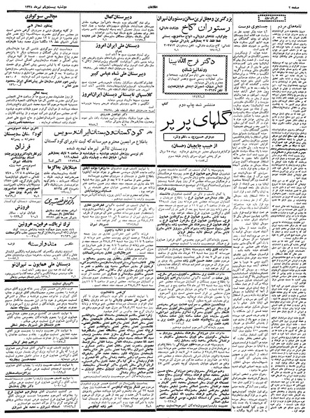 پرونده:Ettelaat13380421.pdf