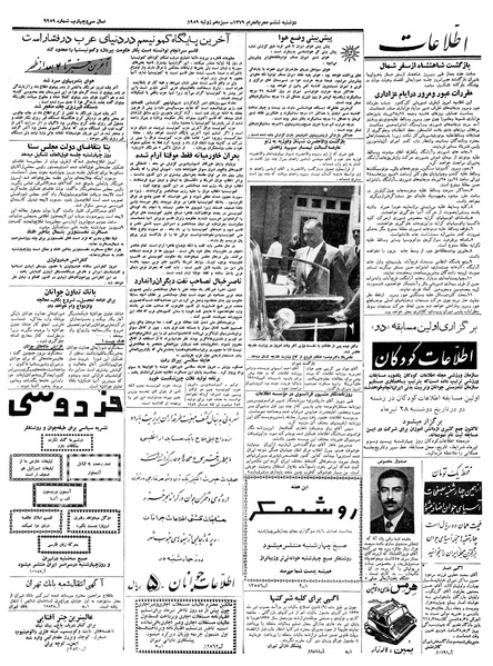 پرونده:Ettelaat13380421.pdf