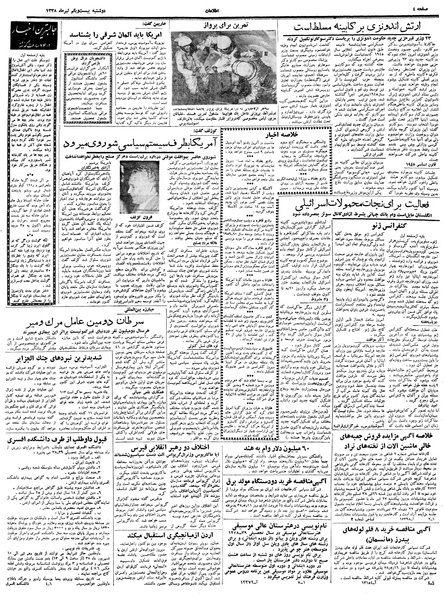 پرونده:Ettelaat13380421.pdf