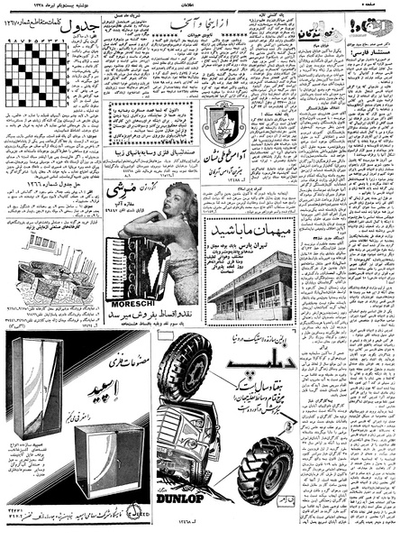 پرونده:Ettelaat13380421.pdf
