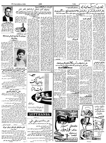 پرونده:Ettelaat13380421.pdf
