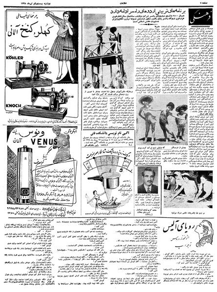 پرونده:Ettelaat13380421.pdf