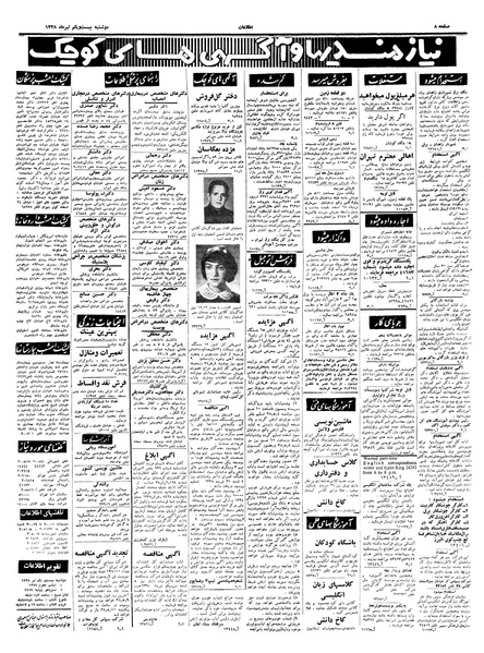 پرونده:Ettelaat13380421.pdf