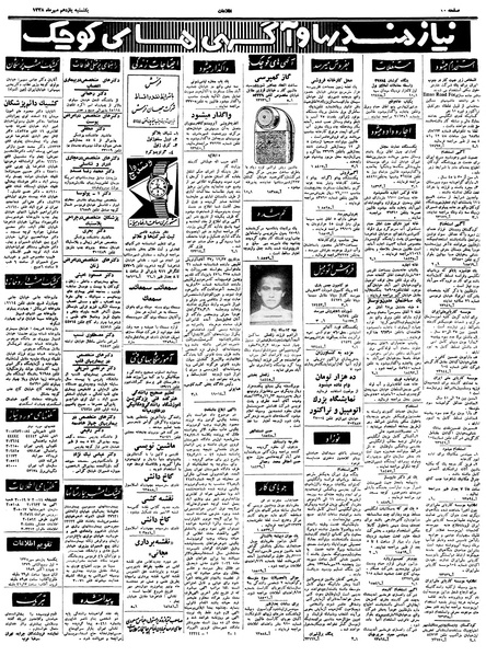 پرونده:Ettelaat13380711.pdf