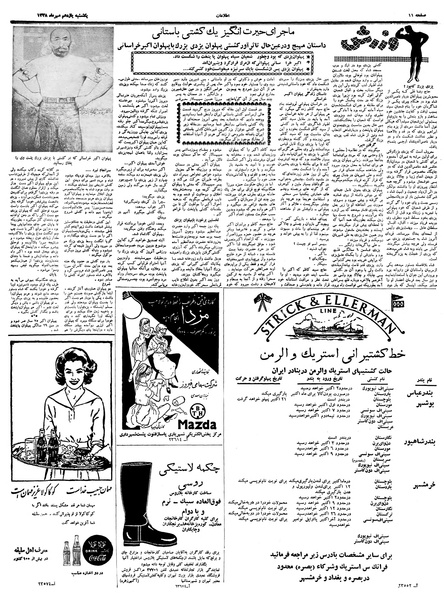 پرونده:Ettelaat13380711.pdf