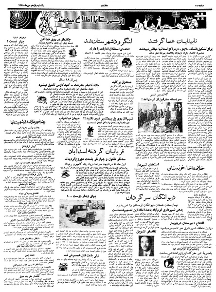 پرونده:Ettelaat13380711.pdf