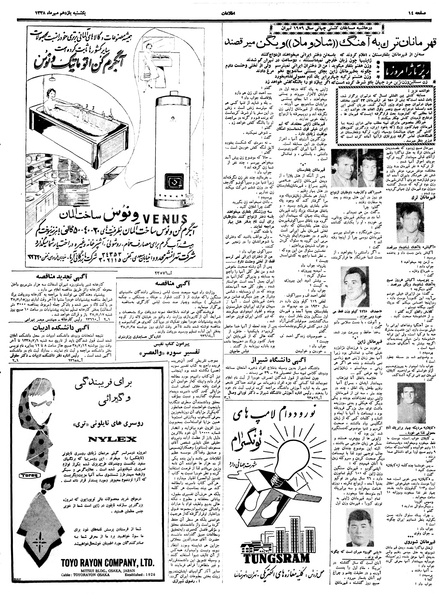 پرونده:Ettelaat13380711.pdf