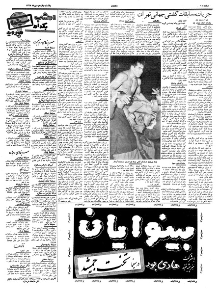 پرونده:Ettelaat13380711.pdf