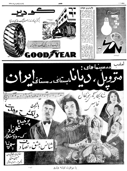 پرونده:Ettelaat13380711.pdf