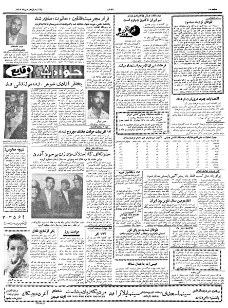 پرونده:Ettelaat13380711.pdf