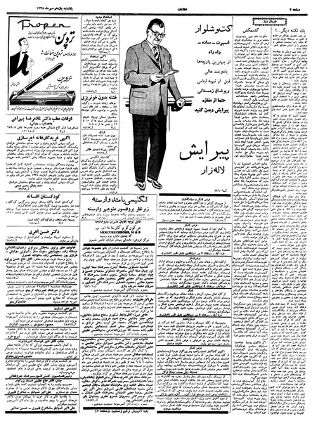 پرونده:Ettelaat13380711.pdf