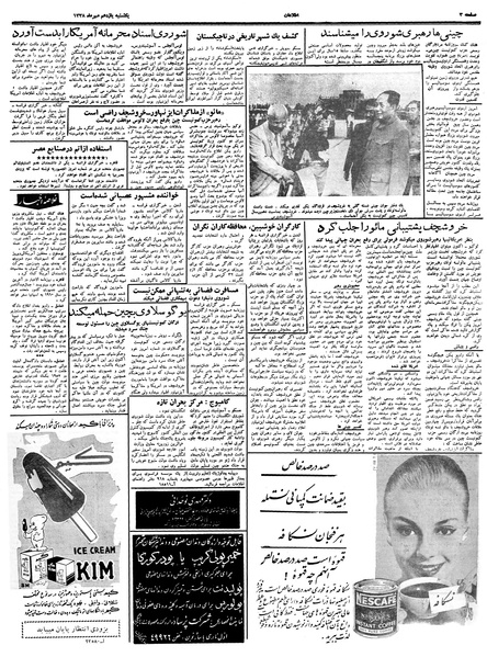 پرونده:Ettelaat13380711.pdf