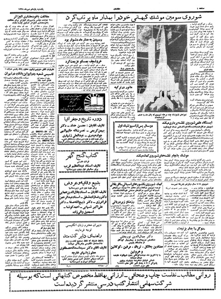 پرونده:Ettelaat13380711.pdf