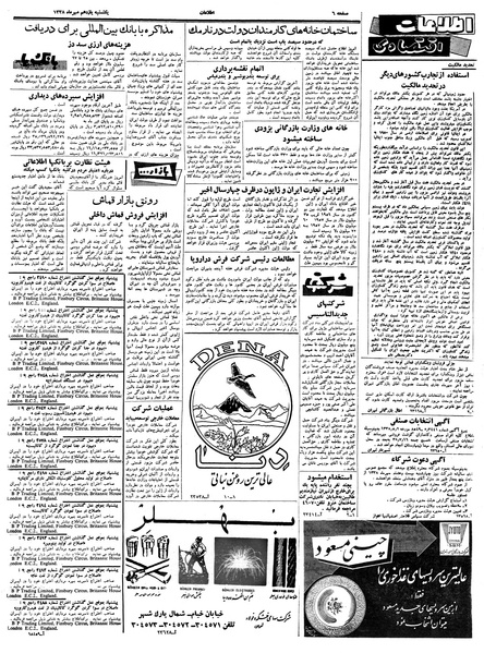 پرونده:Ettelaat13380711.pdf