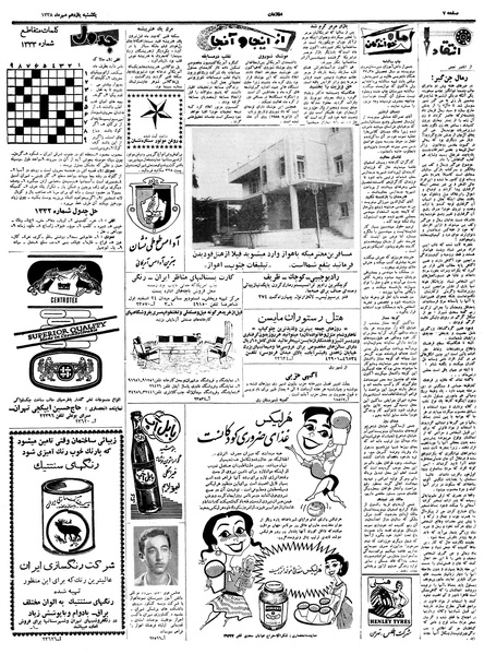 پرونده:Ettelaat13380711.pdf