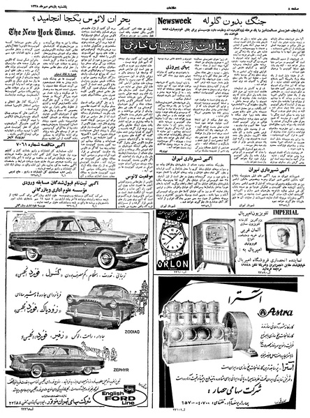 پرونده:Ettelaat13380711.pdf