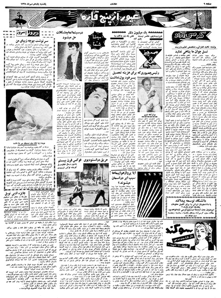 پرونده:Ettelaat13380711.pdf