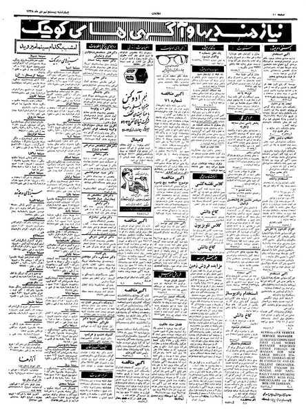 پرونده:Ettelaat13381029.pdf