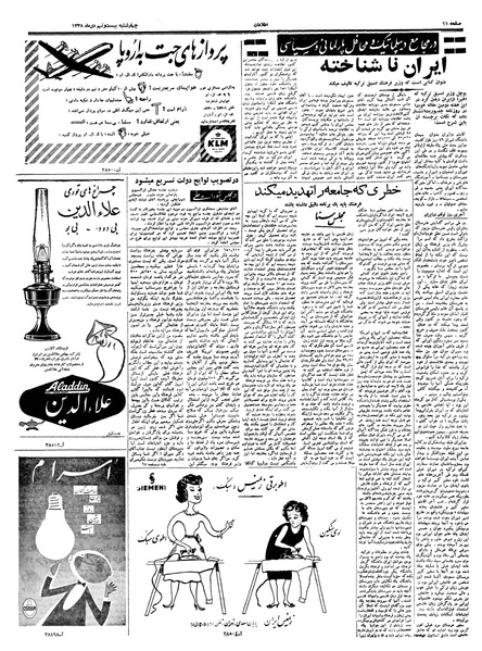 پرونده:Ettelaat13381029.pdf